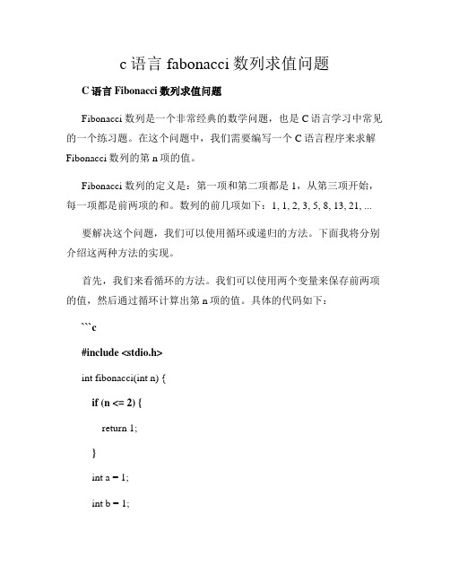 c语言fabonacci数列求值问题