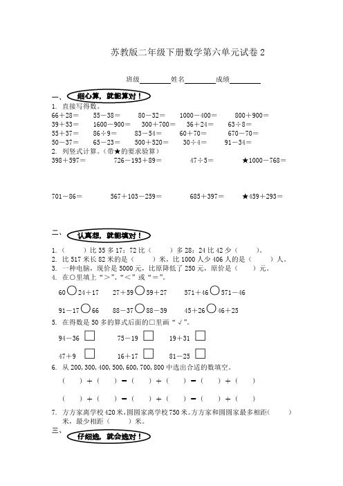 苏教版二年级下册数学第六单元试卷2