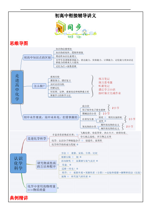 暑假初高衔接班课讲义 高一化学必修一 高中化学特点、