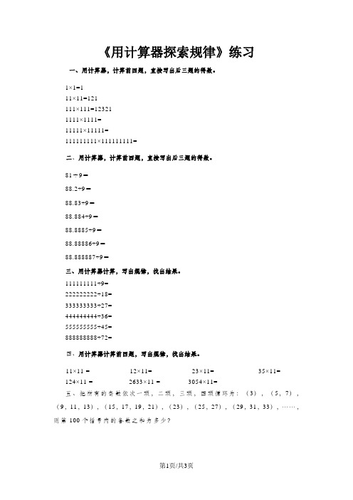 五年级上册数学一课一练第三单元第五课时用计算器探索规律∣人教新课标