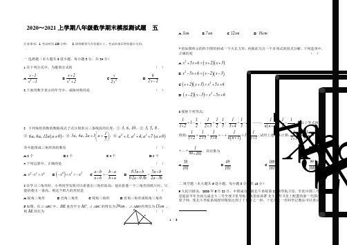 四川省 自贡市 富顺县 赵化中学2020～2021上学期八年级数学期末模拟测试题 五