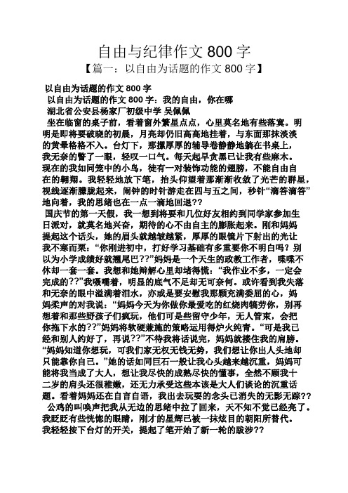 自由作文之自由与纪律作文800字