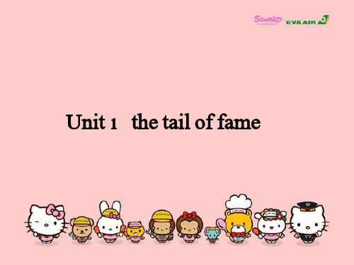 新视野大学英语读写教程第四册unit 1 The tail of fame