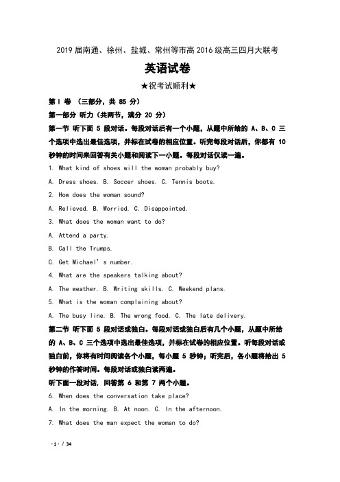 2019届江苏省南通、徐州、盐城、常州等市高2016级高三四月大联考英语试卷及解析