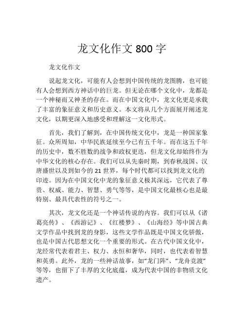 龙文化作文800字