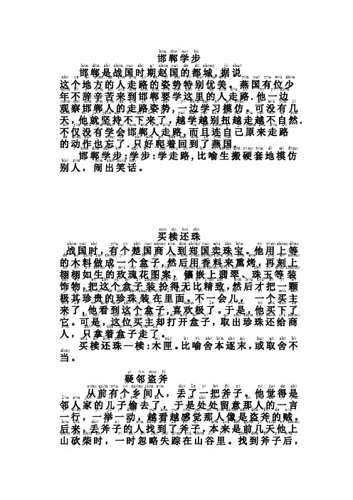 寓言故事适合一年级小学生自己阅读带拼音