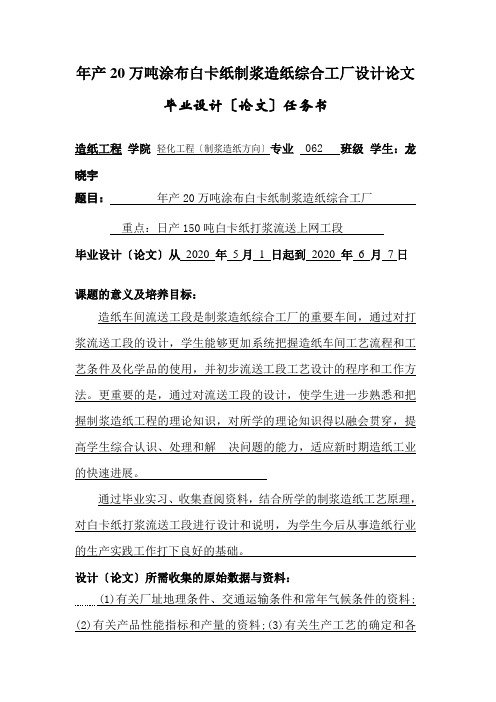 年产20万吨涂布白卡纸制浆造纸综合工厂设计论文