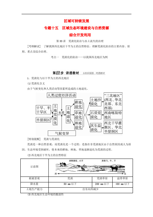 【高中地理】2018年高考地理大一轮复习全套学案(45套) 人教课标版25