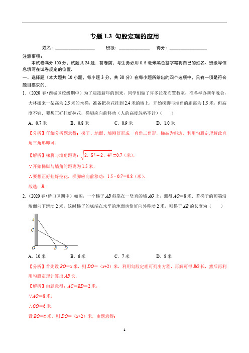 2020-2021学年八年级数学上册尖子生同步培优题典 专题1