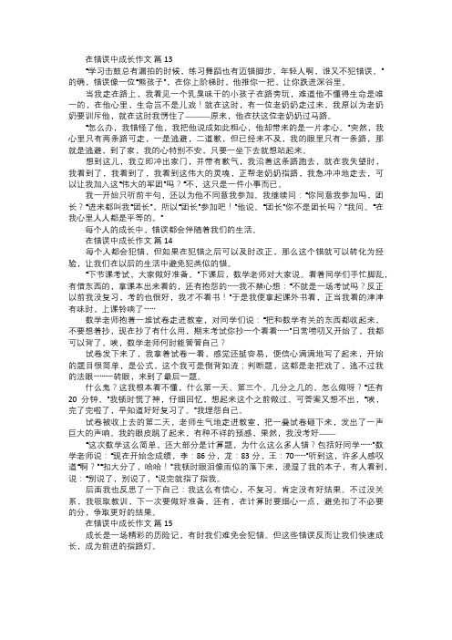 在错误中成长作文五