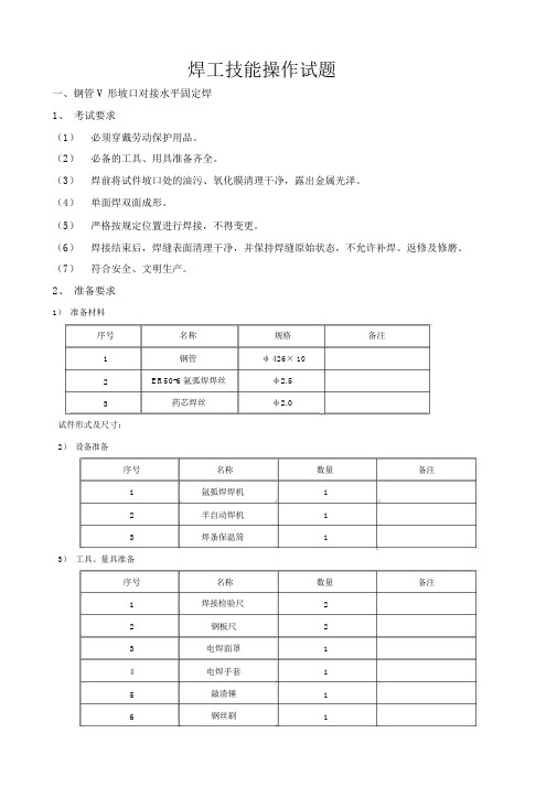 焊工考试试卷(实操)