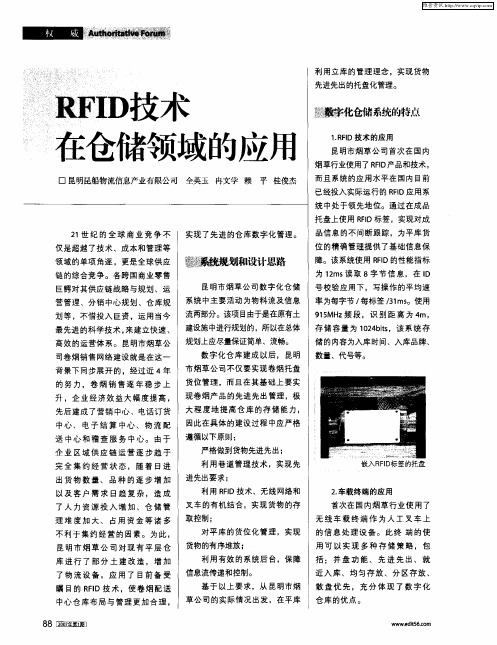 RFID技术在仓储领域的应用