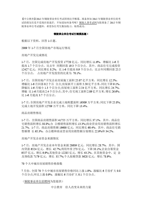 铜陵人事考试网：铜陵事业单位考试行测模拟题1