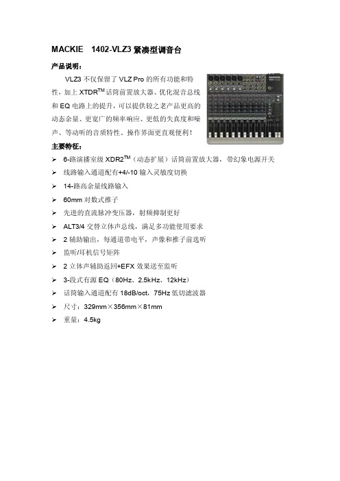 1402-VLZ3中文设备资料