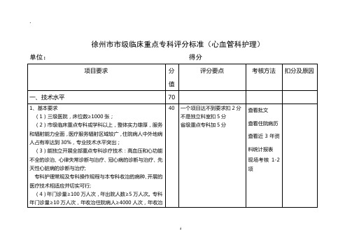 心血管科护理