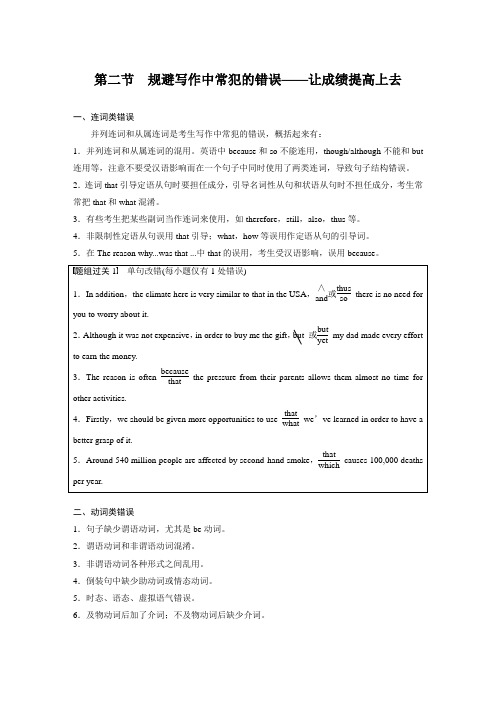 2019年高考英语二轮试题(全国通用版)专题五书面表达第二节Word版含解析