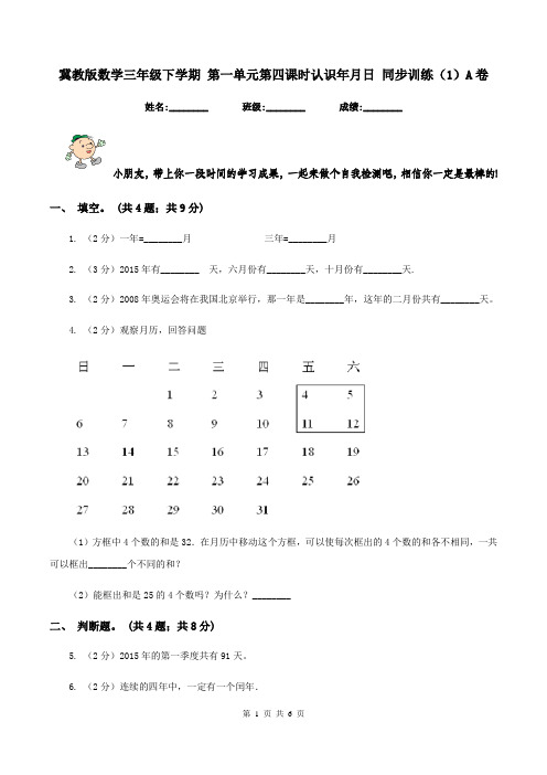 冀教版数学三年级下学期 第一单元第四课时认识年月日 同步训练(1)A卷