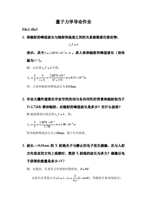 量子物理作业答案