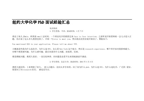 128303-博士面经-纽约大学化学PhD面试经验汇总