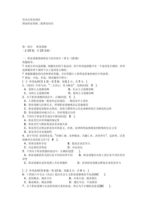 二级2017年劳动关系协调员试题