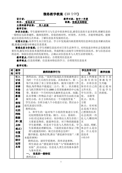 微格教学教案(导入技能)