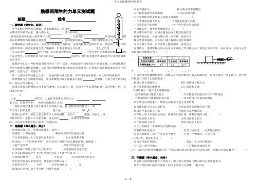 第五章熟悉而陌生的力部分测试题