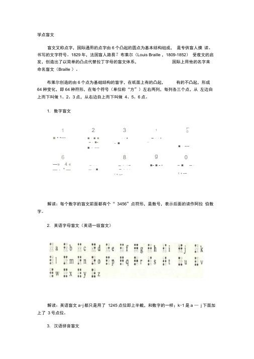 盲文对照表