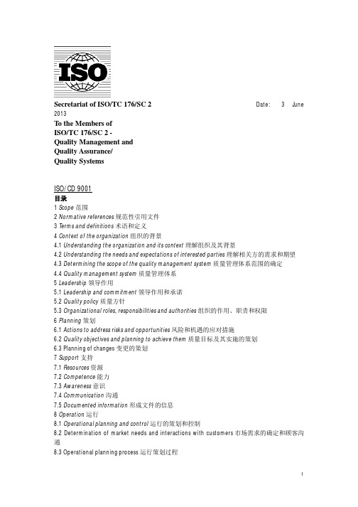 ISO9001_2015_中英对照介绍