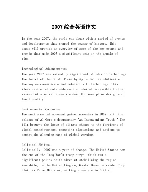 2007综合英语作文