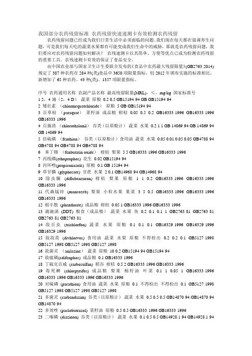 我国部分农药残留标准 农药残留快速速测卡有效检测农药残留