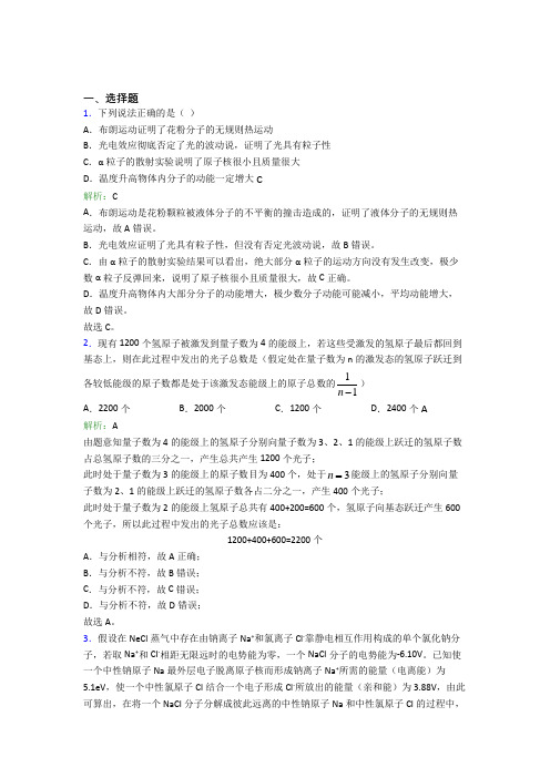 《好题》人教版高中物理选修3-第4章选择题专项经典题(含答案)