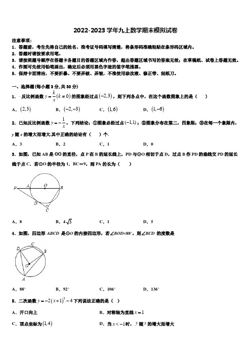 2022-2023学年山东省济南市部分学校数学九年级第一学期期末学业水平测试试题含解析