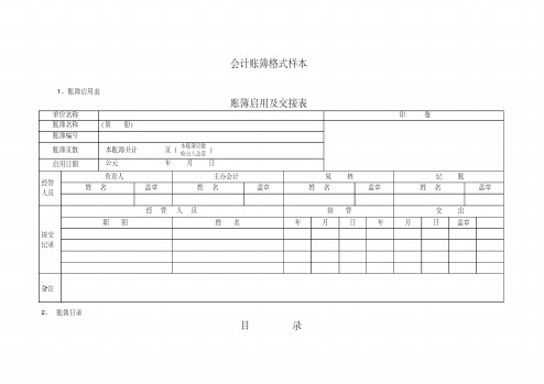 会计账本格式