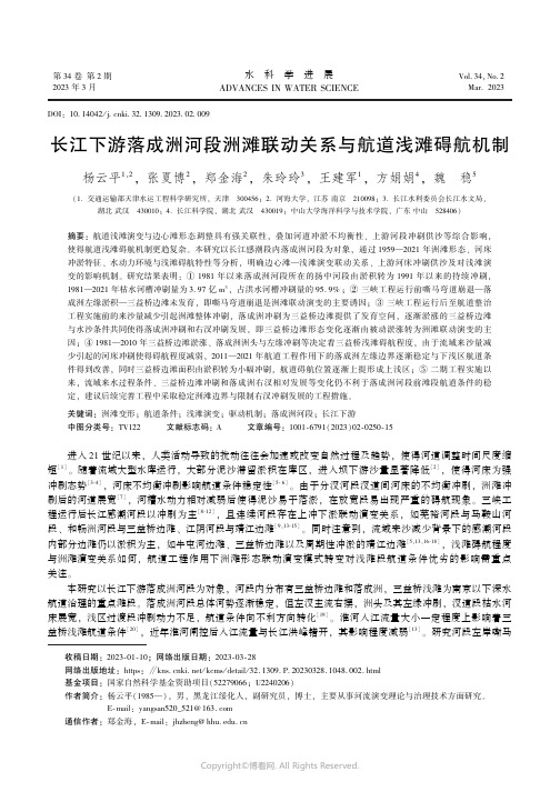 长江下游落成洲河段洲滩联动关系与航道浅滩碍航机制　