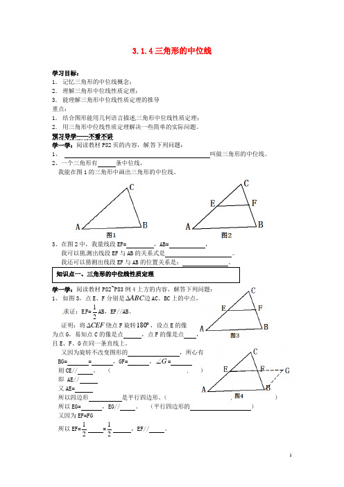 湖南省郴州市嘉禾县坦坪中学八年级数学下册 3.1.4 三