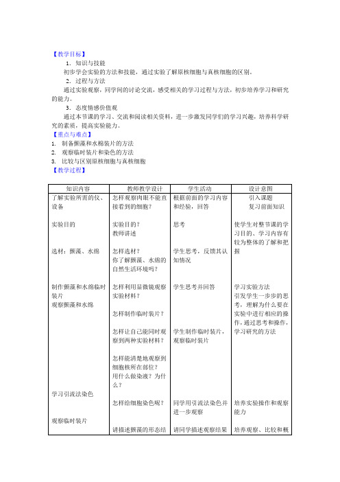 颤澡和水绵实验