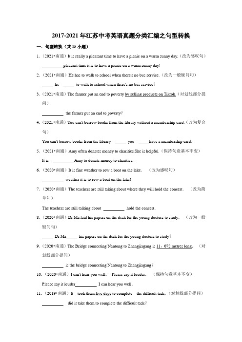 2017-2021年江苏中考英语真题分类汇编之句型转换(含答案)