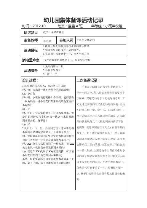 幼儿园小班优质教案设计数学：水果在哪里