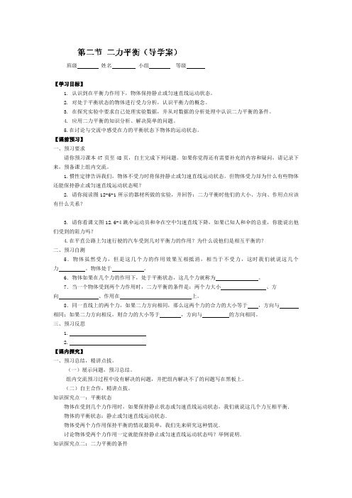 新疆石河子市第十六中学八年级物理下册《二力平衡》导学案