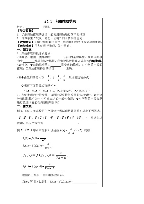 §1.1  归纳推理学案教师