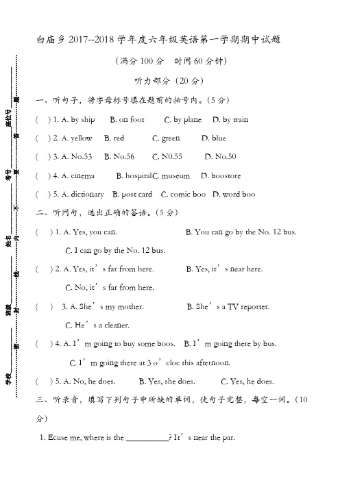 白庙乡2017-2018学年度第一学期六年级英语期中考试试题pep人教版(精选)