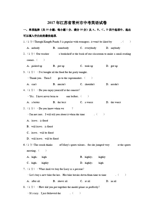 江苏常州中考英语2017年试题精品word版答案或解析精编
