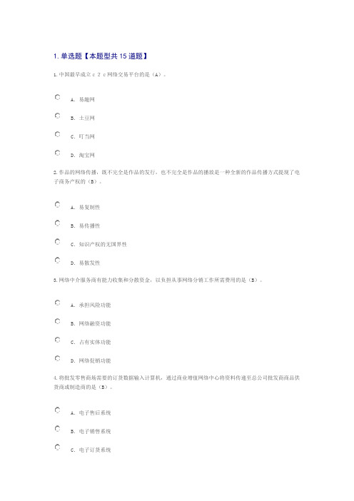 2019专业技术人员互联网时代电子商务知识答案