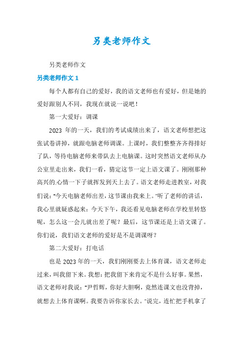 另类老师作文