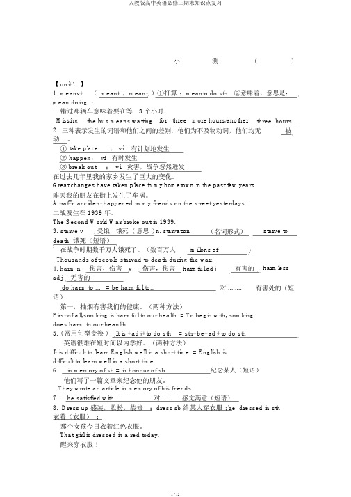 人教版高中英语必修三期末知识点复习