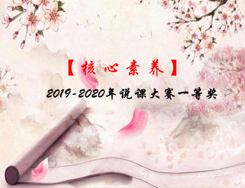 【核心素养】2019-2020年说课大赛一等奖：教师指导 -说课的基本步骤