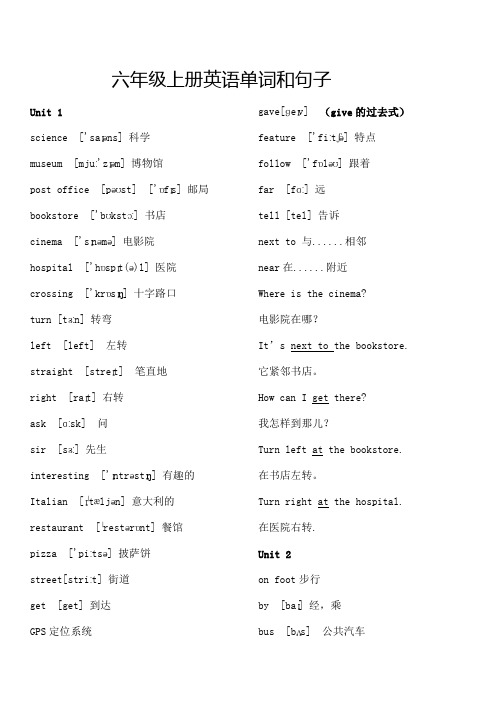 人教版六年级英语上册带音标词汇表[1]