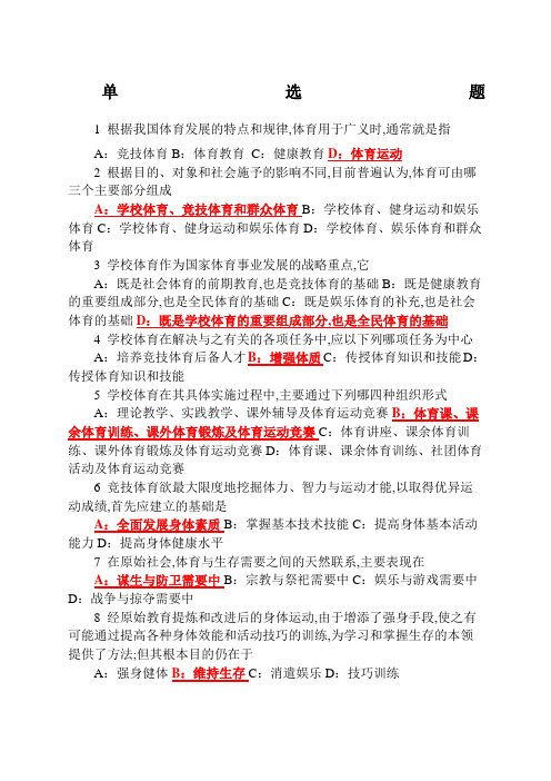 大学一年级体育全部试题有答案