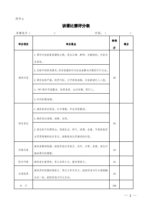 讲课比赛评分表