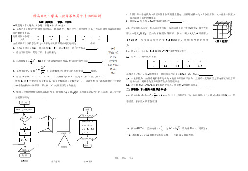 赣马高级中学高三数学第九周普通班测试题